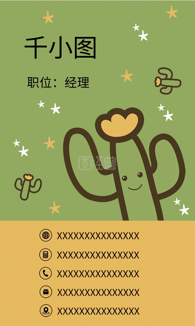 原创手绘卡通仙人掌小清新母婴用品公司名片