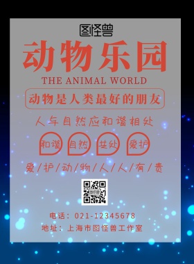 丛林小动物简约创意宣传海报