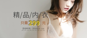 精品内衣店铺banner