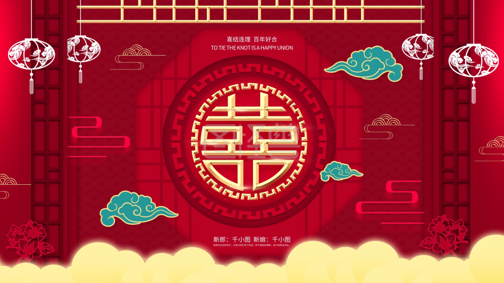 原创红色喜庆中国风囍字婚礼展板