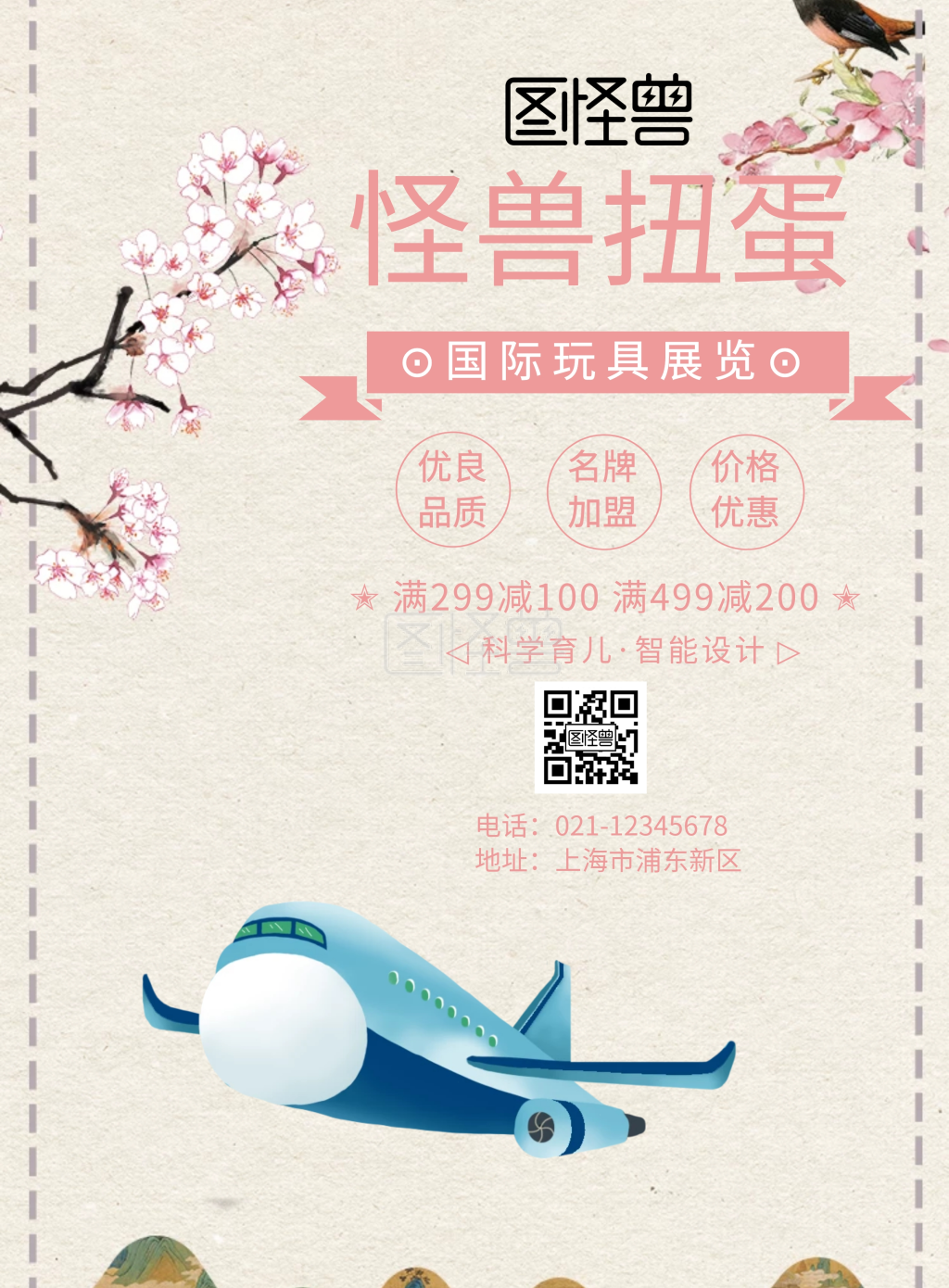 扭蛋海报玩具卡通