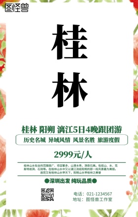 桂林旅游海报