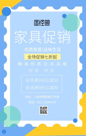 家具促销主题海报清新风格