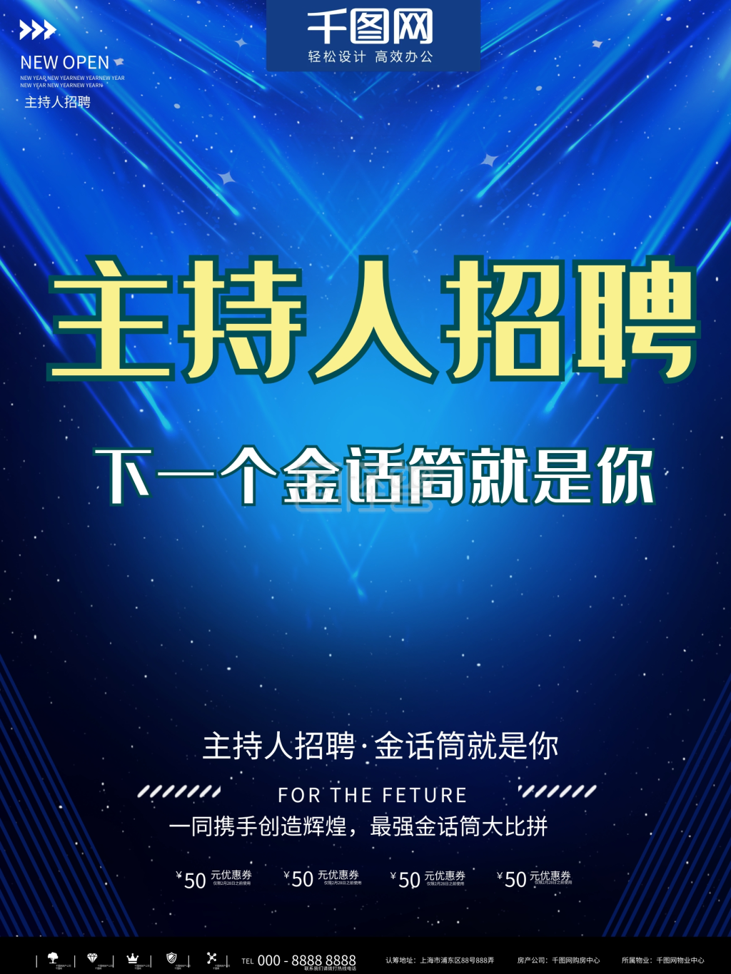 主持人招聘海报