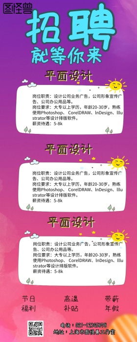 卡通简约企业人才招聘宣传营销长图
