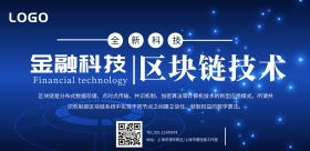 金融科技横版海报