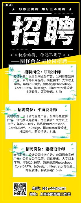 校园招聘营销长图