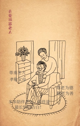 尊老为德 敬老为善 尊重老人 孝敬父母 关爱孤寡老人 多多陪伴老人，陪伴是最长情的告白！ 关爱老人手机海报