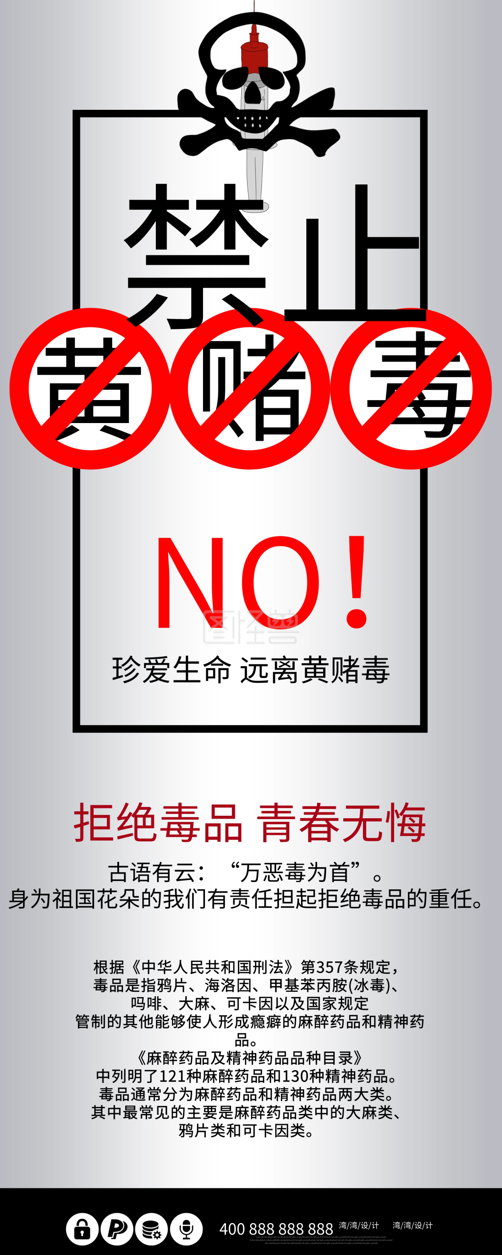 禁止黄赌毒吸毒吸烟注射健康展架易拉宝