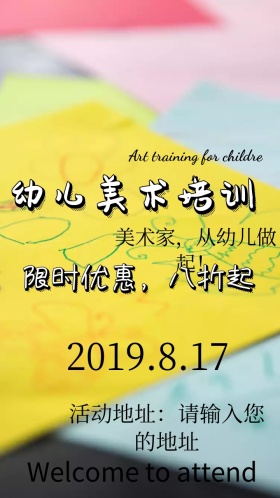 幼儿美术培训活动电子邀请函