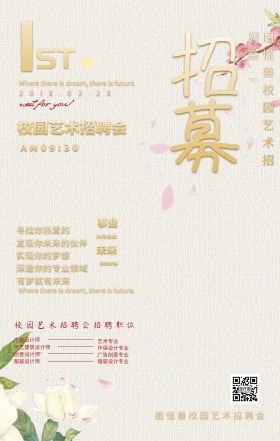 校园招聘会应届实习生艺术人力资源手机海报