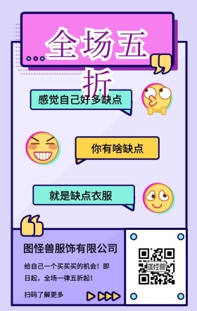 创意对话全场五折海报