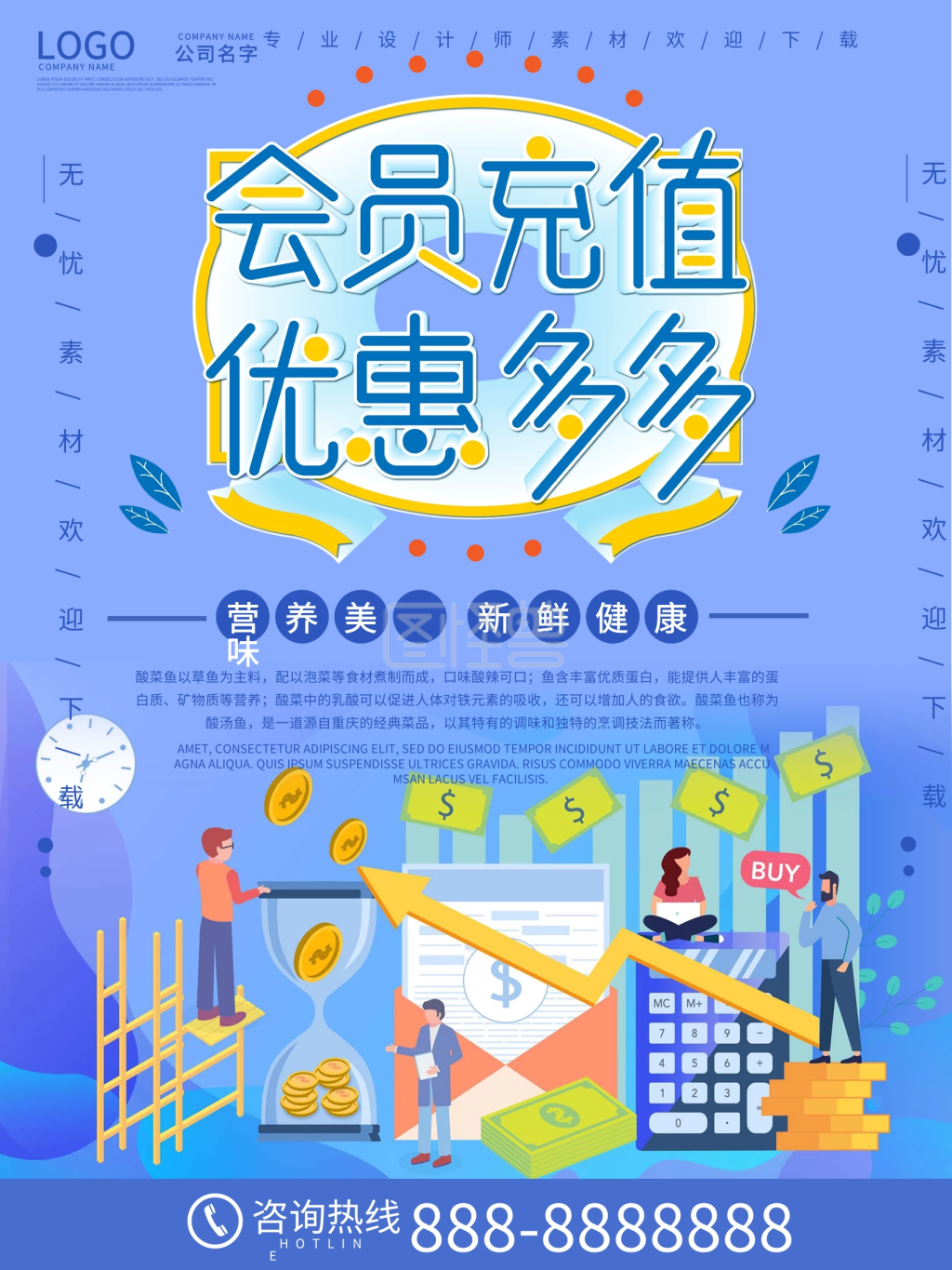 蓝色大气商务会员充值优惠多多海报