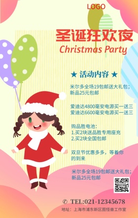 时尚简约圣诞狂欢夜活动促销海报
