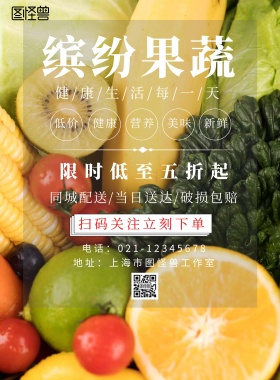 缤纷果蔬简约创意宣传海报