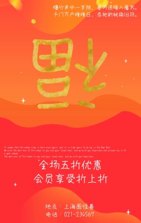 福字金色红色白色手机海报