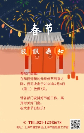 春节放假通知手机营销海报