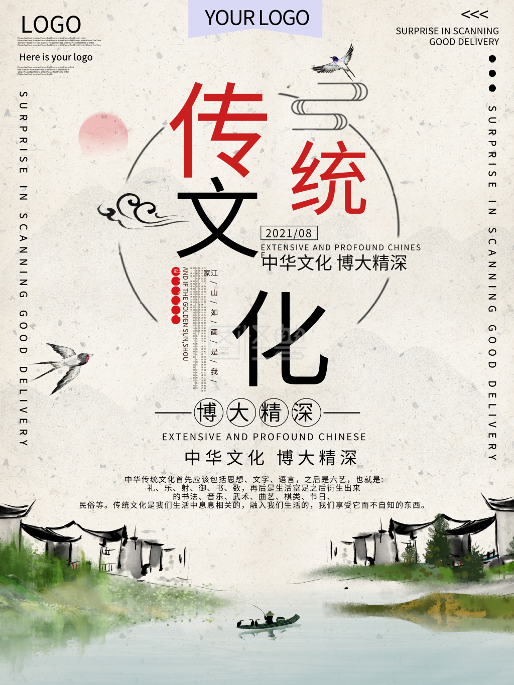 传统文化公益宣传海报