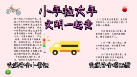 小手拉大手手抄报