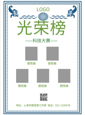 科技大赛光荣榜宣传海报
