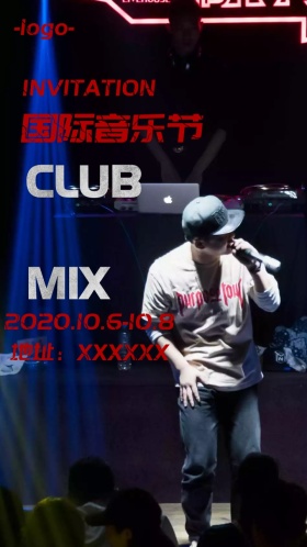 国际音乐节电子邀请函