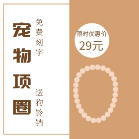 宠物项圈淘宝主图直通车