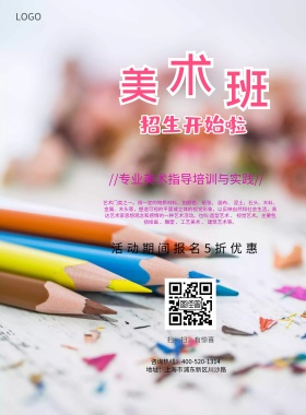 少儿美术班培训招生宣传海报