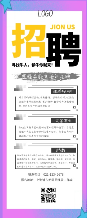 春季校园招聘创意营销长图