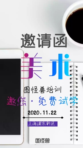 美术绘画培训电子邀请函