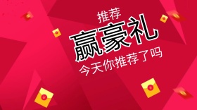 豪礼相送