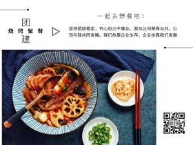 团队建设简约团建聚餐活动公众号配图