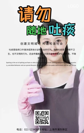 禁止随地吐痰