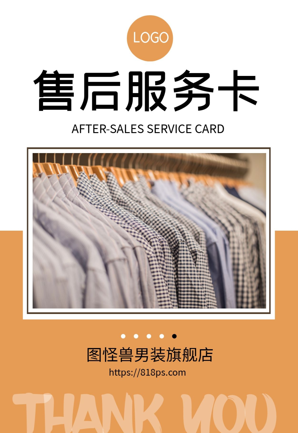 男装服装售后服务卡