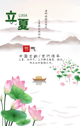 立夏中国传统二十四节气灰色古风手机海报