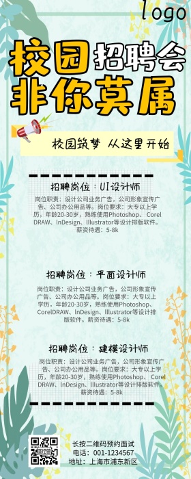 校园招聘营销长图 