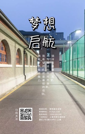 拥抱梦想励志激励海报