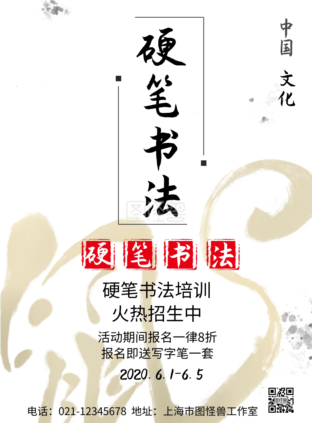 中国风白色硬笔书法培训报名活动海报