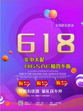 618年中促销惊喜不断超低折扣活动海报