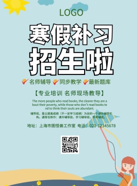 辅导班宣传海报