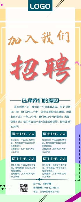 医生招聘春季招聘企业春招手机长图海报