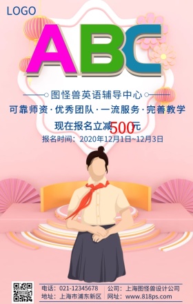 英语培训班手机海报
