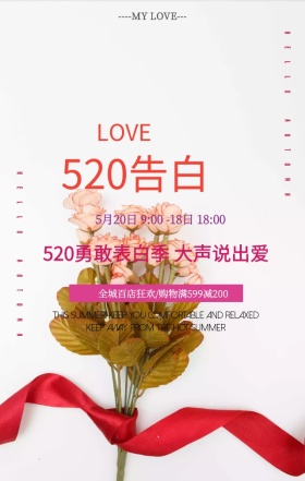 粉色简约丝带玫瑰520表白节促销手机海报