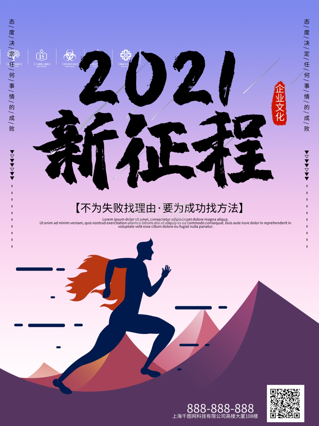 简洁时尚新征途企业文化海报设计