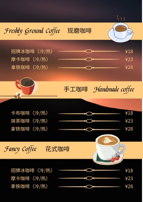 咖啡菜单价格设计表