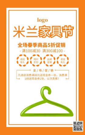 黄色简约米兰家具节促销宣传海报