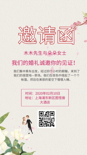 粉红浪漫简约婚礼邀请函