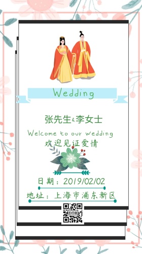 婚礼梦幻小清新电子邀请函