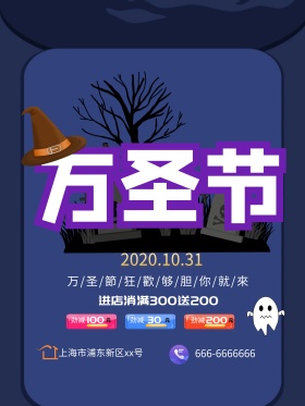 时尚紫色绚丽万圣节促销主题海报设计