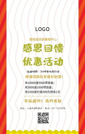 活动感恩回馈文案手机海报