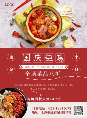 国庆餐饮海报